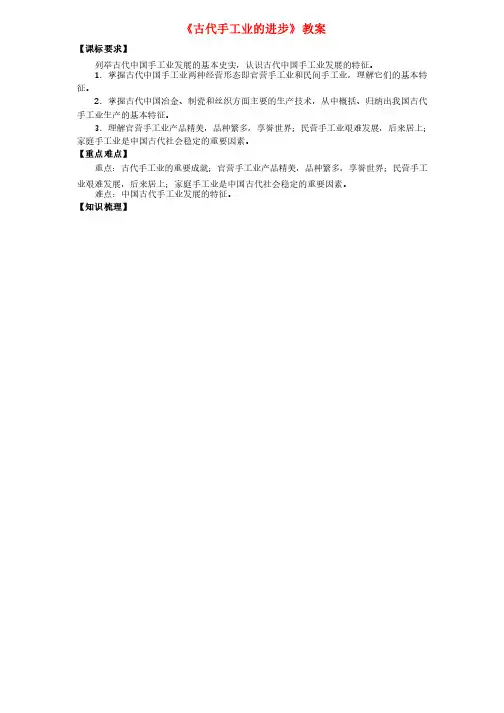 高中历史《古代手工业的进步》教案新人教版必修2