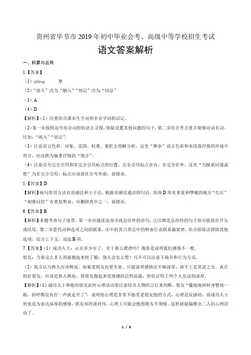 2019年贵州省毕节中考语文试卷-答案