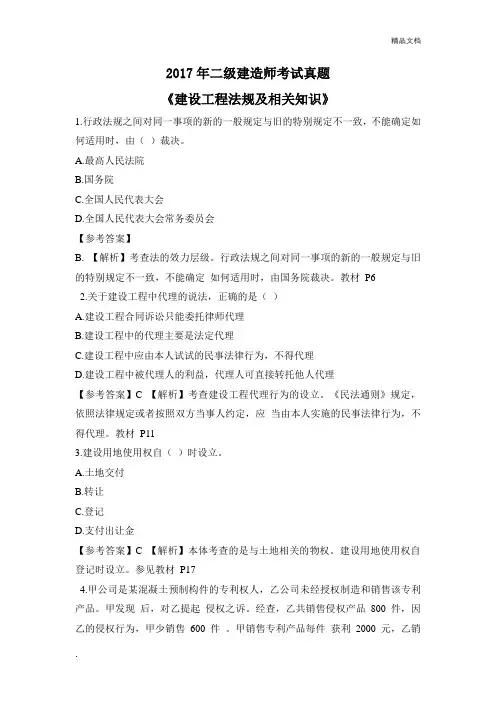二建《法规》考试真题(附答案)