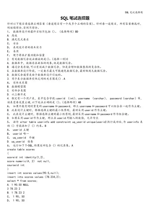SQL笔试选择题