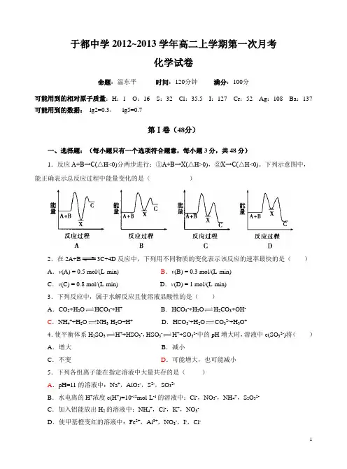 高二上化学月考1