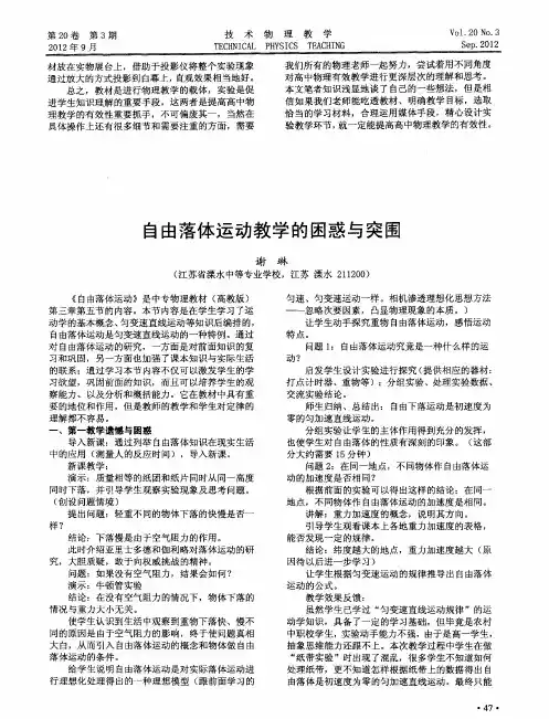 自由落体运动教学的困惑与突围