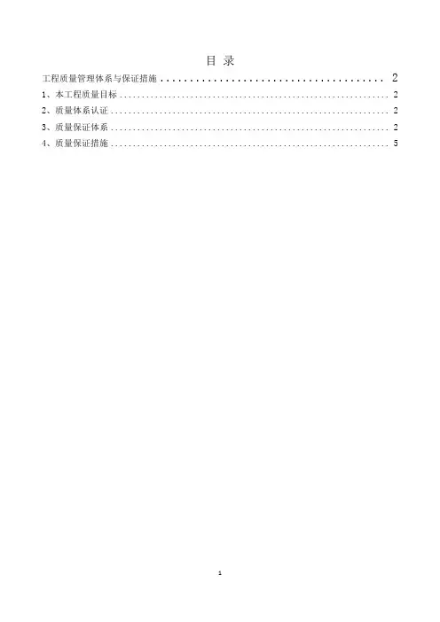 2、质量管理体系与保证措施