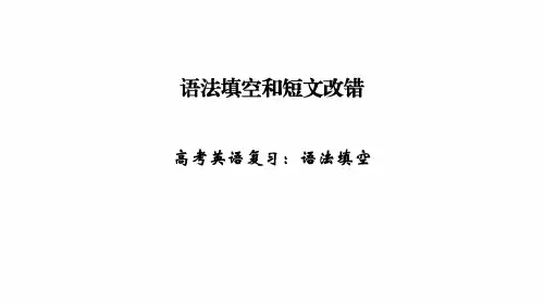 高考英语复习:语法填空