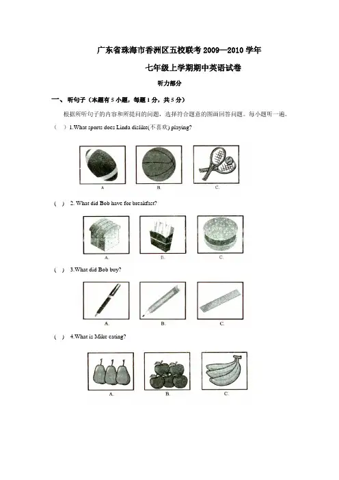 七年级英语上期中试卷及答案