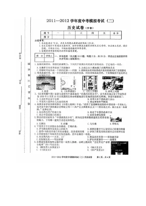 2012年合肥瑶海区中考二模历史(含答案)