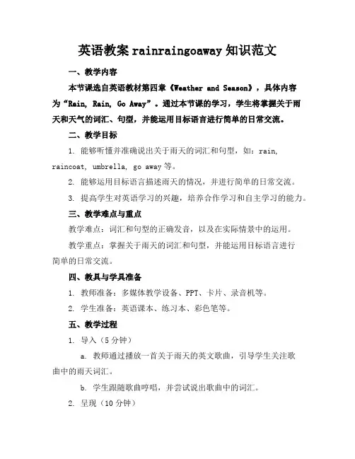 英语教案rainraingoaway知识范文