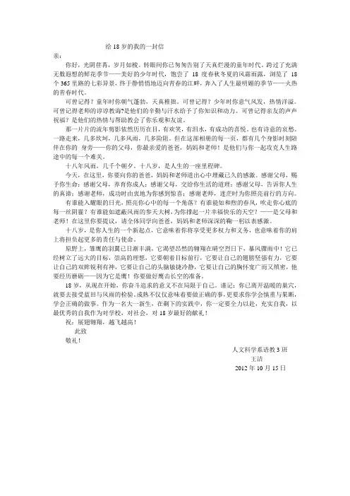 给18岁的我的一封信