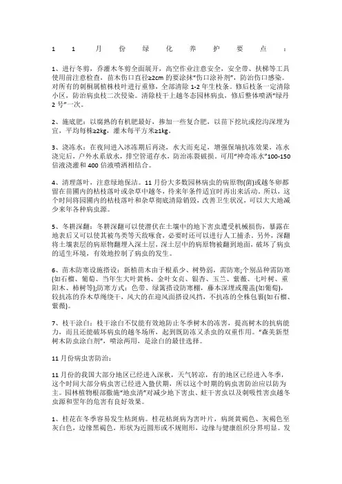 月份园林植物绿化养护要点及病虫害防治要点