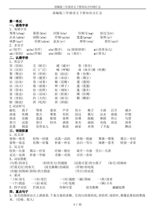 部编版三年级语文下册知识点归纳汇总