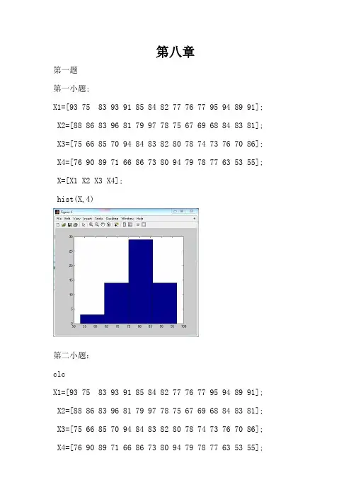数学建模第四版第八章课后作业