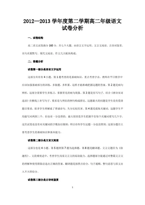 高二语文试卷分析