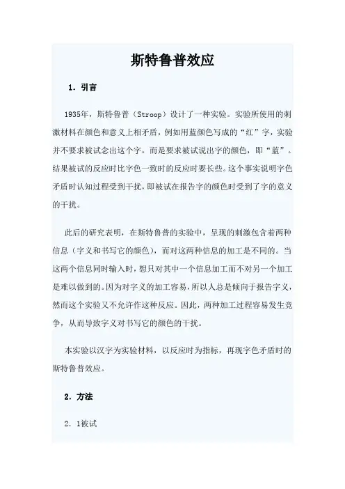 斯特鲁普效应 2