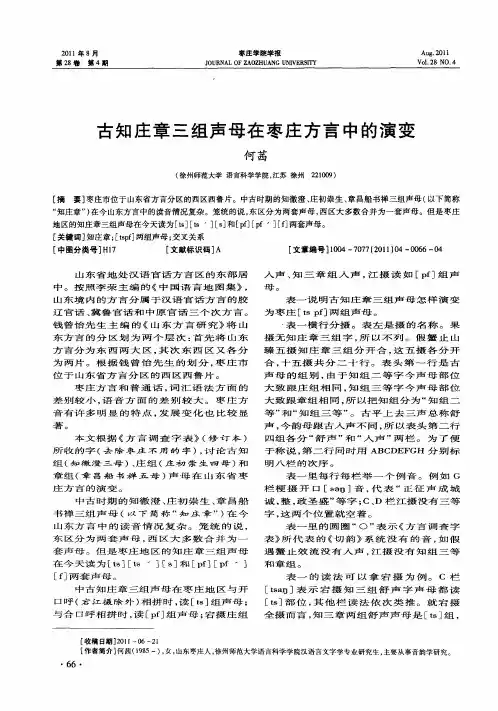 古知庄章三组声母在枣庄方言中的演变