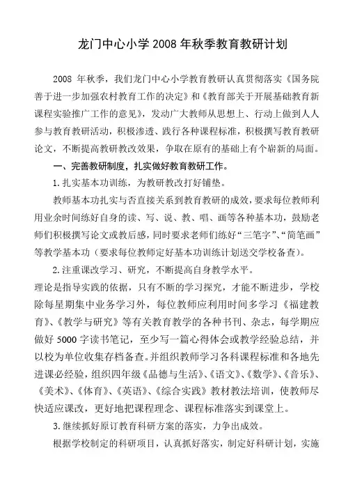 2007年秋季工作计划