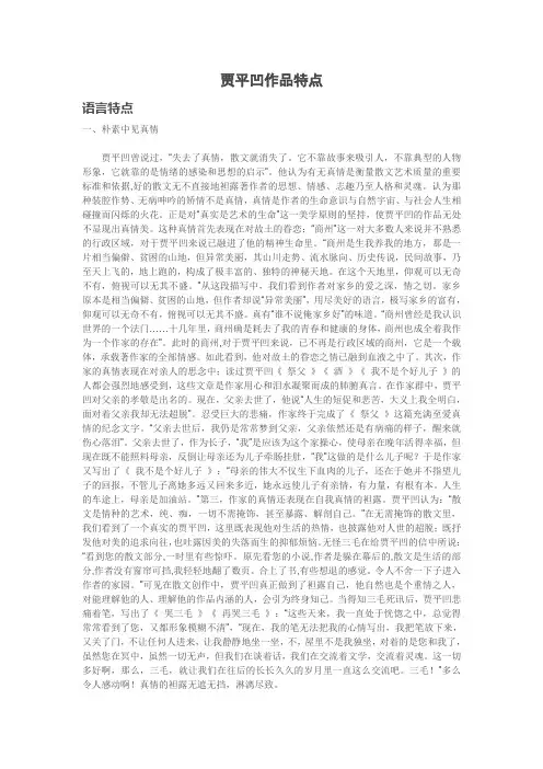 贾平凹作品特点