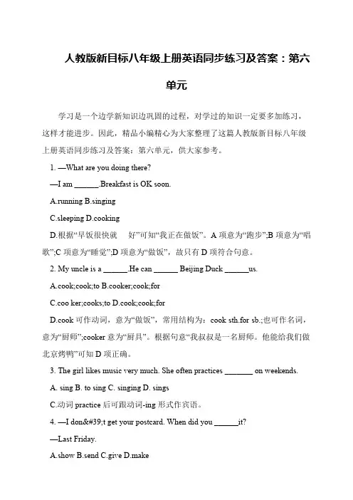 人教版新目标八年级上册英语同步练习及答案：第六单元