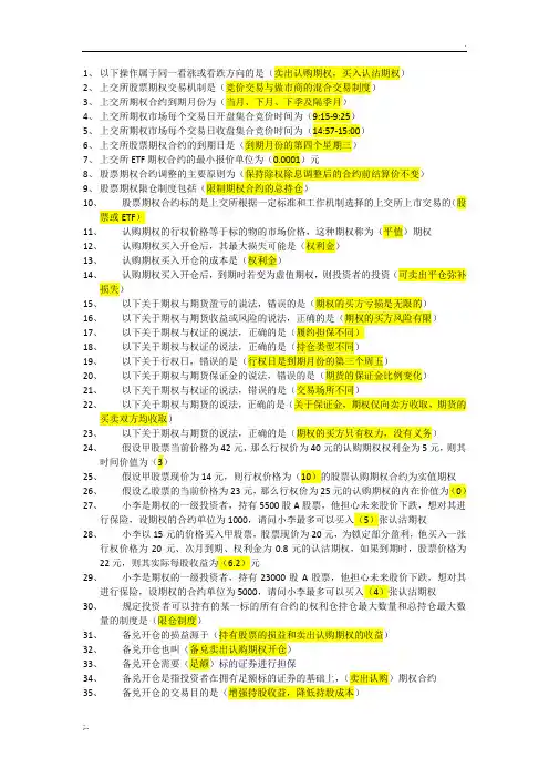 期权知识考试题库(带答案) 2