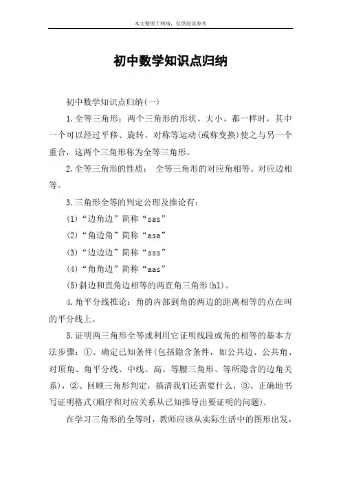 初中数学知识点归纳