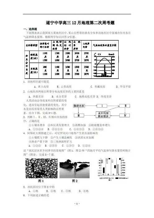 高三12月地理第二次周考试题 2