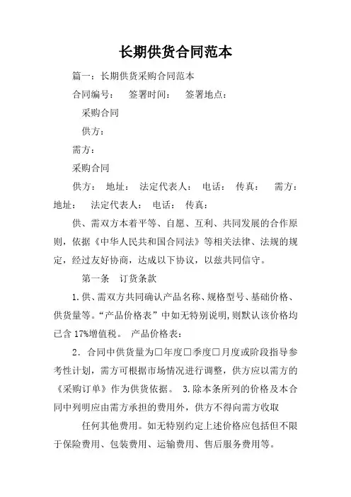 长期供货合同范本