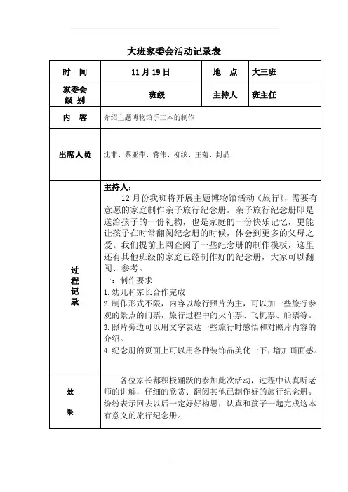 大班家委会活动记录表