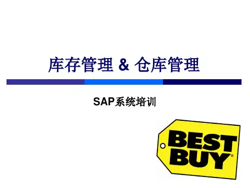 库存管理--仓库管理--库存管理流程(PPT82页)