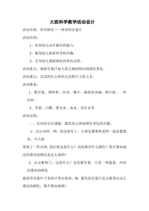 科学教案 -神奇的紫甘蓝