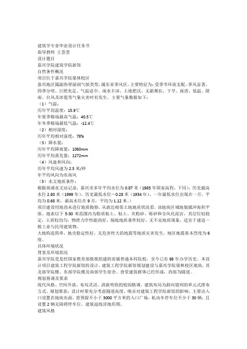 建筑学毕业设计任务书 2