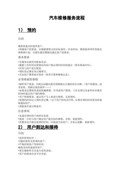 汽车维修服务流程