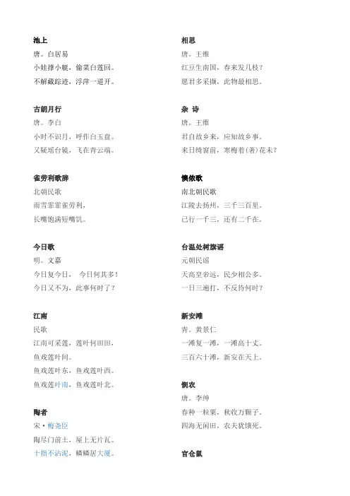 马鞍山市中小学生中华经典诵读小学卷一年级