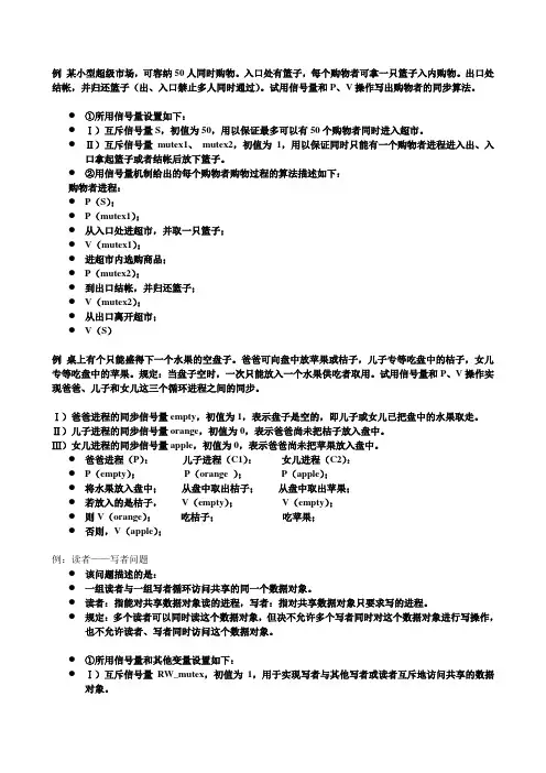 P V 原语操作