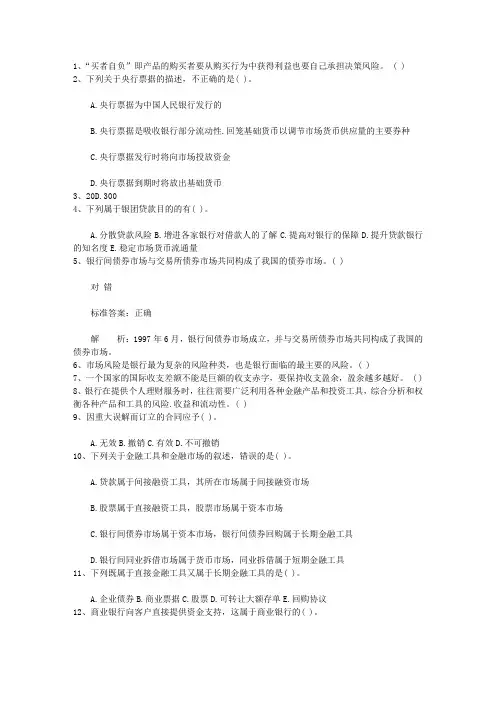 2015香港特别行政区银行从业资格考试公共基础真题及答案理论考试试题及答案