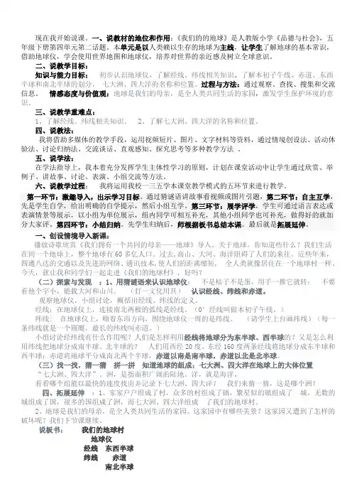 我们的地球 说课