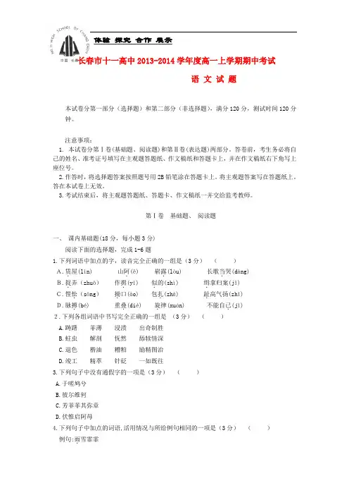 2013-2014学年高一语文上学期期中试题(含解析)(新人教版 第27套)