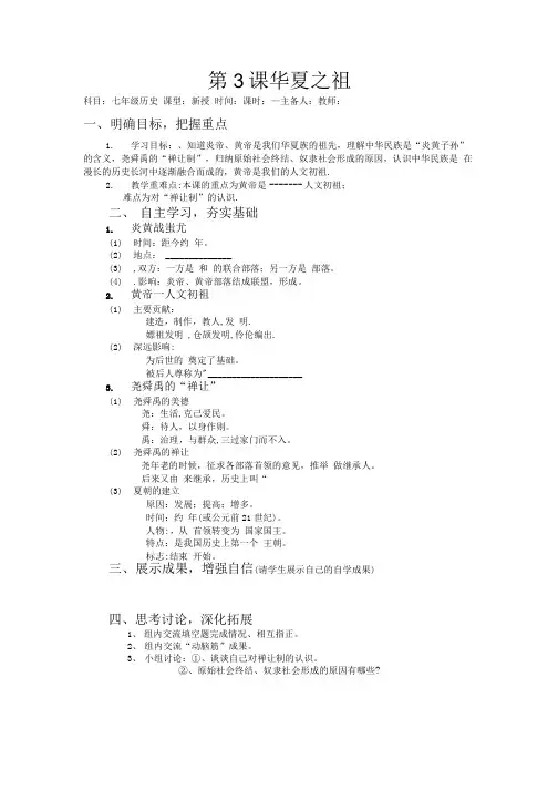 第3课_华夏之祖导学案.doc