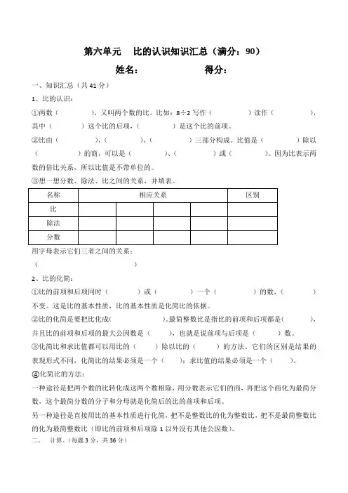 六年级数学上册比的化简与求比值练习题