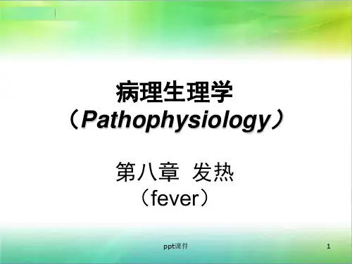 《病理生理学》发热  ppt课件