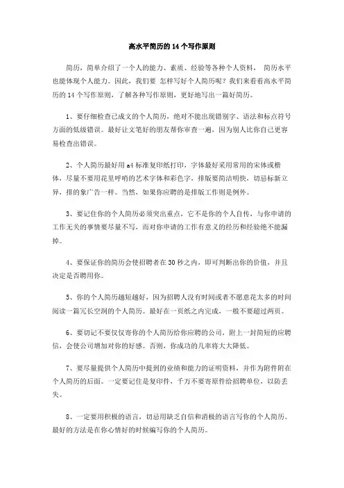 高水平简历的14个写作原则