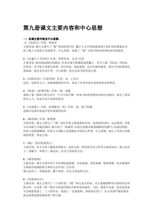 五年级上册语文课文主要内容和中心思想