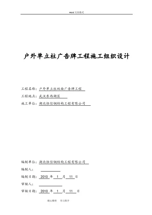户外大型广告牌工程施工组织设计方案