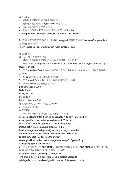 PKS系统Cisco交换机的安装与配置