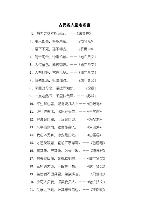 古代名人励志名言