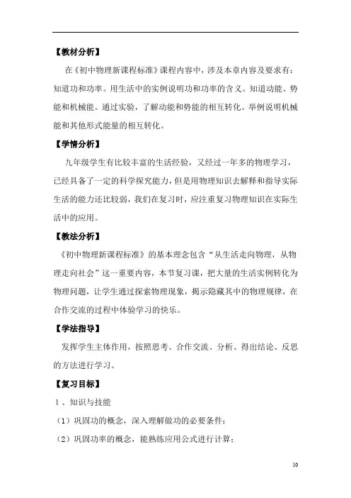 初中物理_功和机械能(复习)教学设计学情分析教材分析课后反思