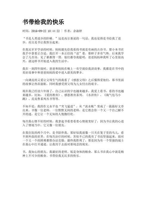 书带给我的快乐