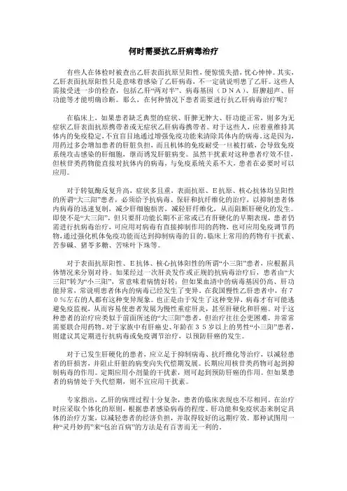 何时需要抗乙肝病毒治疗
