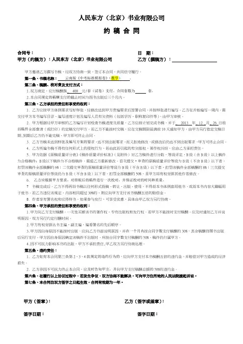 《约稿合同》(试卷版)