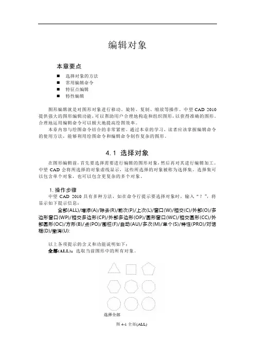 2010cad编辑对象