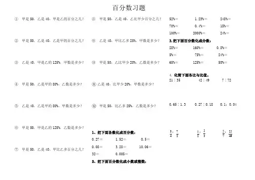 百分数、比例习题六年级数学上