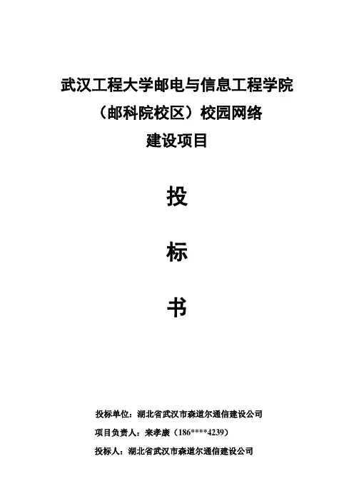 校园网络建设投标书